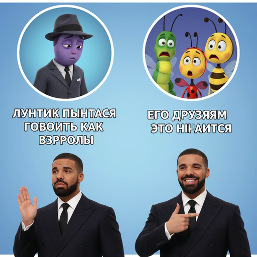 Когда Лунтик слишком старается быть взрослым